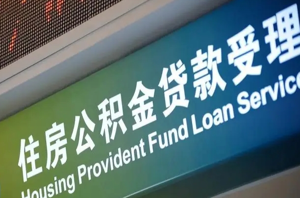 阜宁代取铁路公积金（取铁路公积金多久到账）