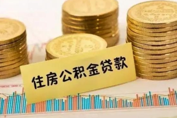 阜宁个人公积金怎么取出来（怎么提取公积金个人帐户的钱）